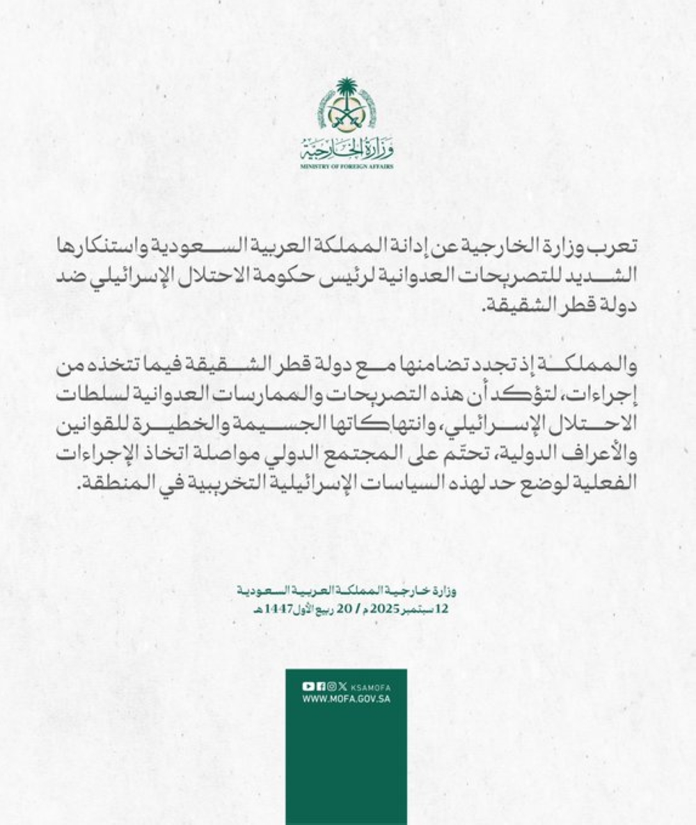 السعودية-تدين-وتستنكر-تصريحات-رئيس-حكومة-الاحتلال-الإسرائيلي-ضد-قطر