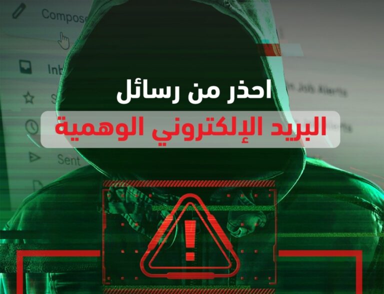 “أبشر”-تحذر-من-الرسائل-الوهمية:-لا-نتواصل-عبر-البريد-الإلكتروني