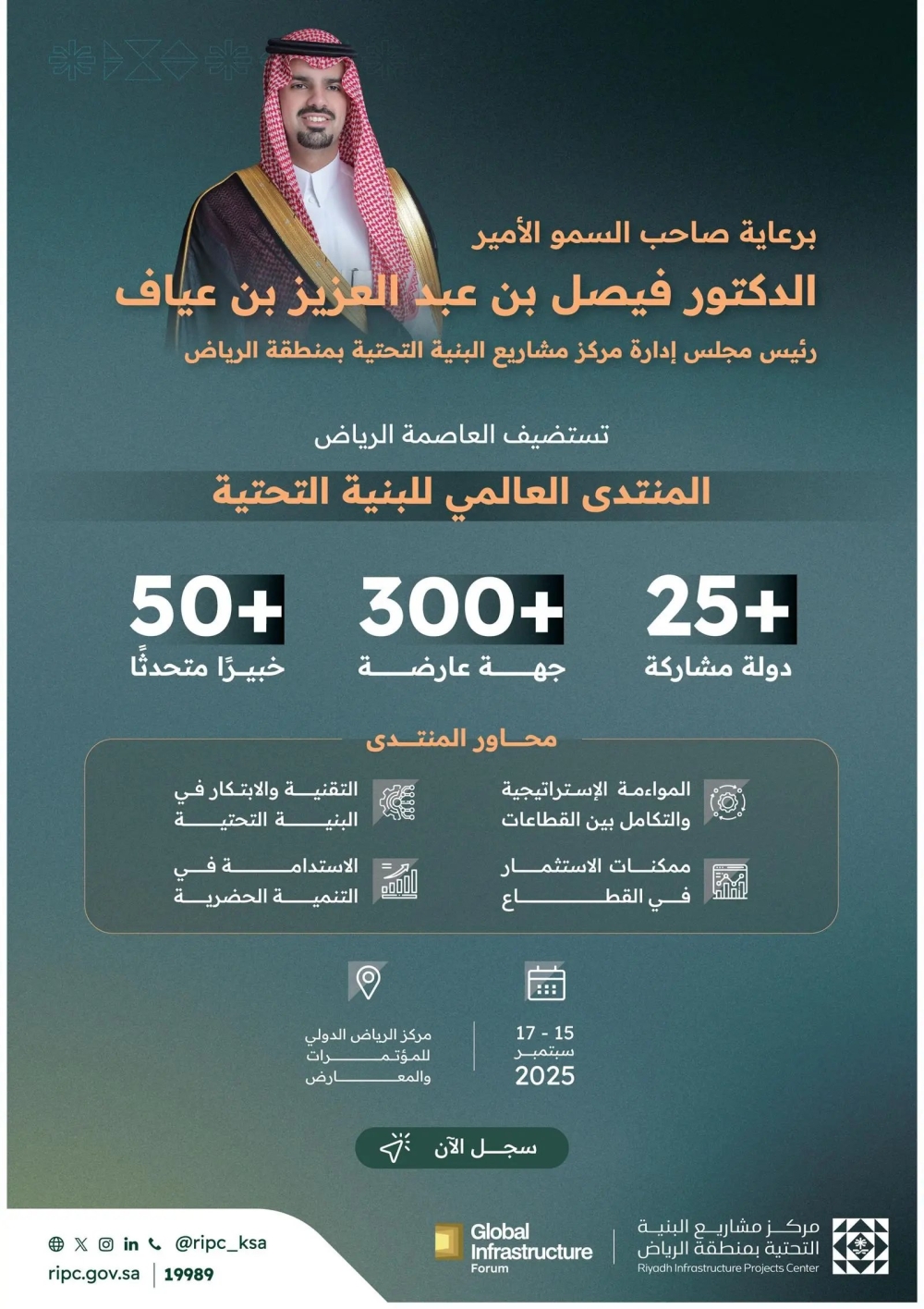 بالموعد-والتسجيل.-فعاليات-المنتدى-العالمي-للبنية-التحتية-في-الرياض