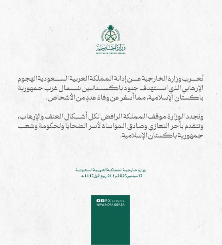 السعودية-تدين-الهجوم-الإرهابي-على-الجنود-الباكستانيين