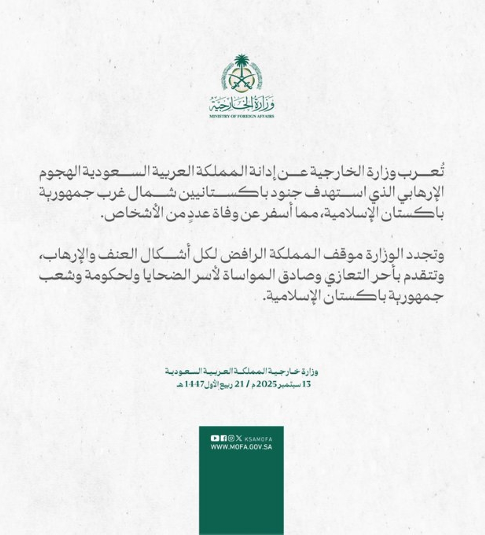 السعودية-تدين-الهجوم-الإرهابي-على-الجنود-الباكستانيين