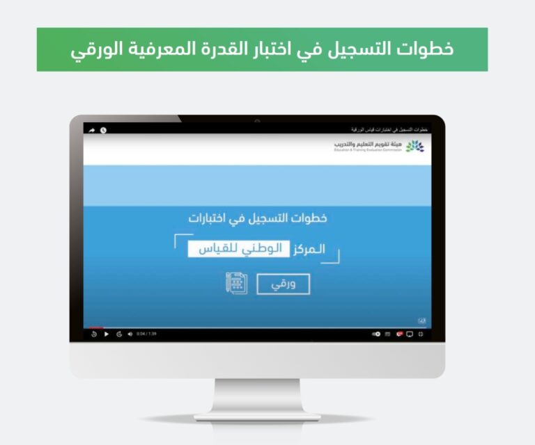 اليوم.-بدء-التسجيل-في-اختبار-القدرة-المعرفية-الورقي-عبر-“قياس”