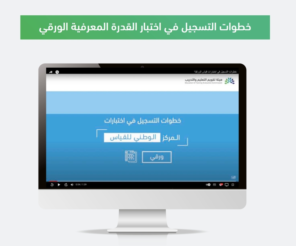 اليوم.-بدء-التسجيل-في-اختبار-القدرة-المعرفية-الورقي-عبر-“قياس”