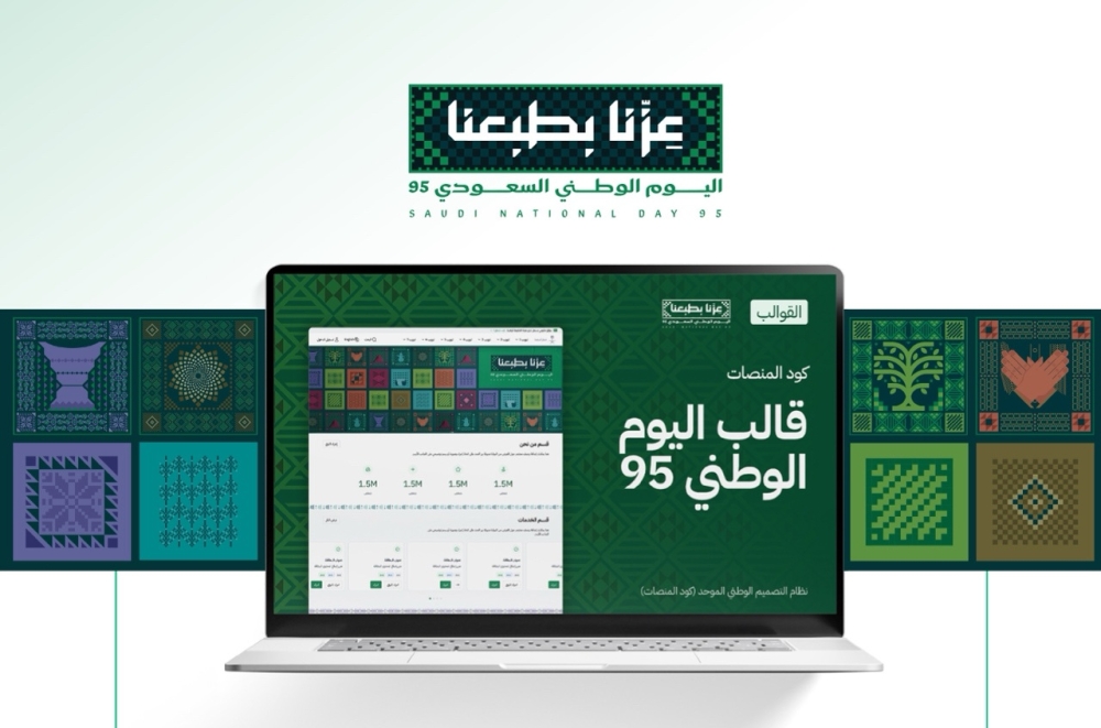 في-اليوم-الوطني.-الحكومة-الرقمية-تطبق-كود-المنصات-بهوية-موحدة