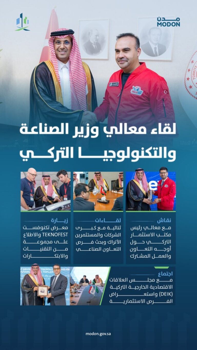 فرص-واعدة.-السعودية-وتركيا-تبحثان-الاستثمارات-الصناعية-والتقنية