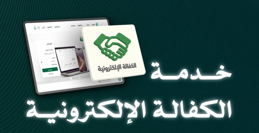 لتسهيل-الإجراءات.-المرور-يطلق-خدمة-“الكفالة-الإلكترونية”-عبر-أبشر