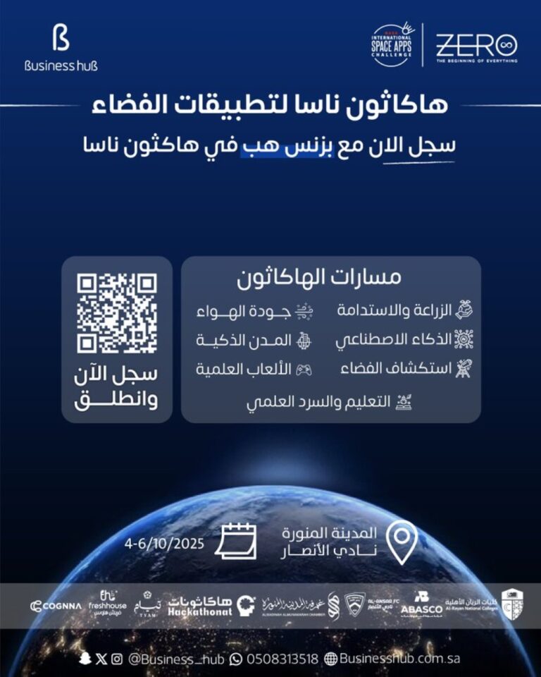 آخر-موعد-للتسجيل-وتسليم-الأفكار-بهاكاثون-ناسا-للفضاء-بالمدينة-المنورة