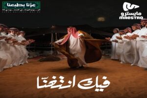 "مايسترو" تحتفي باليوم الوطني على أنغام الفنون التراثية 2 IMG 20250919 WA0007
