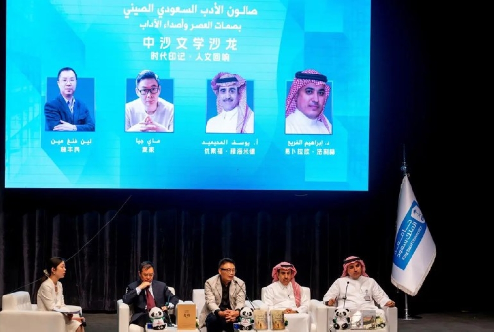 باحثون-يستعرضون-مستقبل-التبادل-الثقافي-والأدبي-بين-السعودية-والصين
