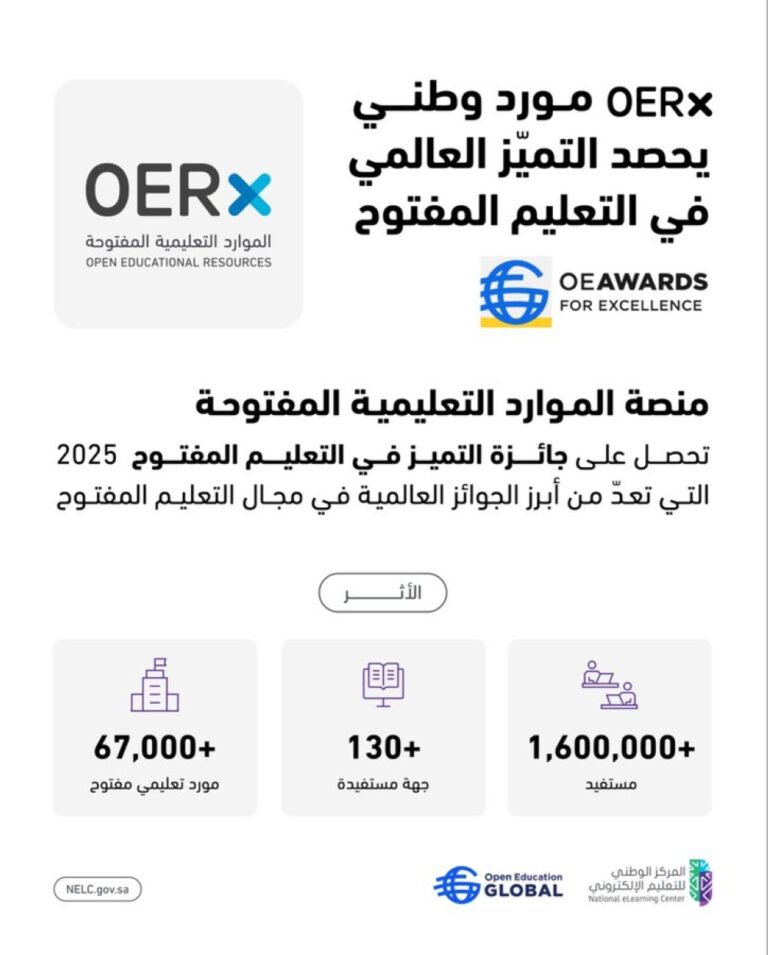 السعودية-تحصل-على-جائزة-عالمية-لريادتها-في-التعليم-المفتوح