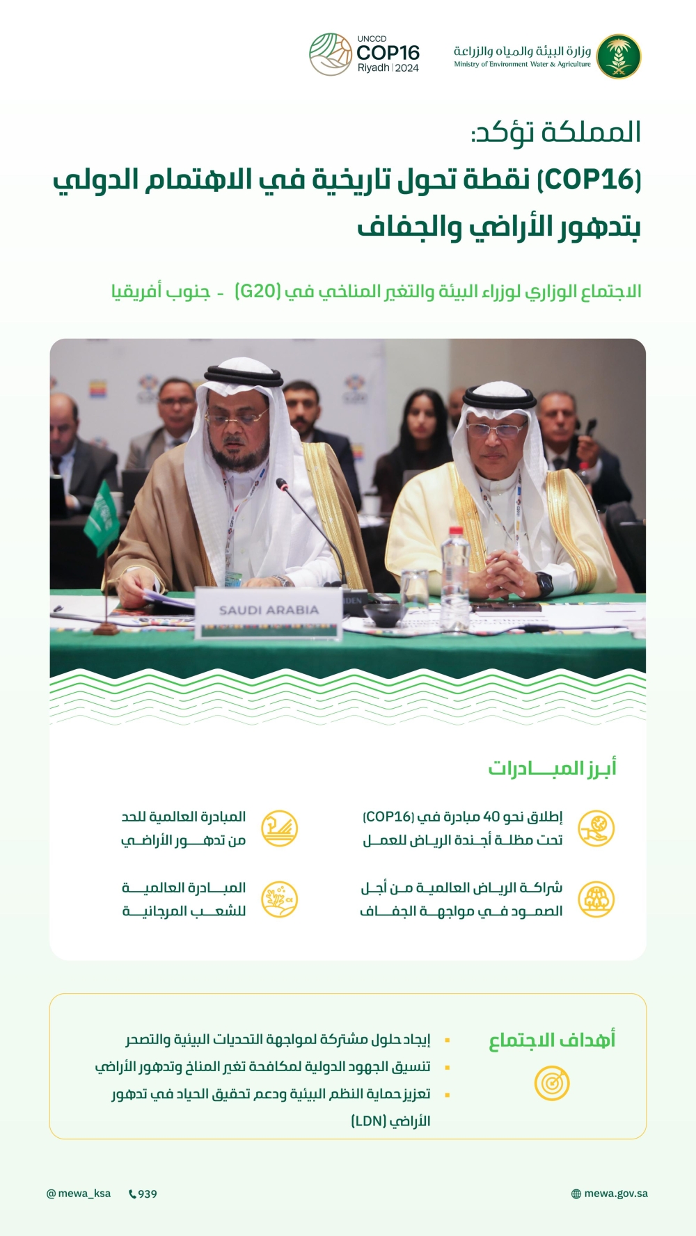 مبادرات-خضراء-وقرارات-دولية.-السعودية-ترسم-ملامح-المستقبل-البيئي-العالمي 
