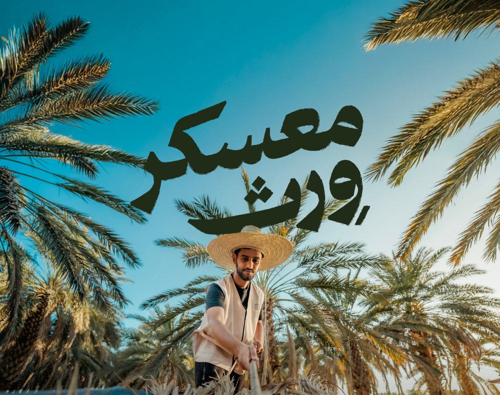 انطلاق-النسخة-الثانية-من-معسكر-“وِرث”-في-الأحساء-لعام-2025