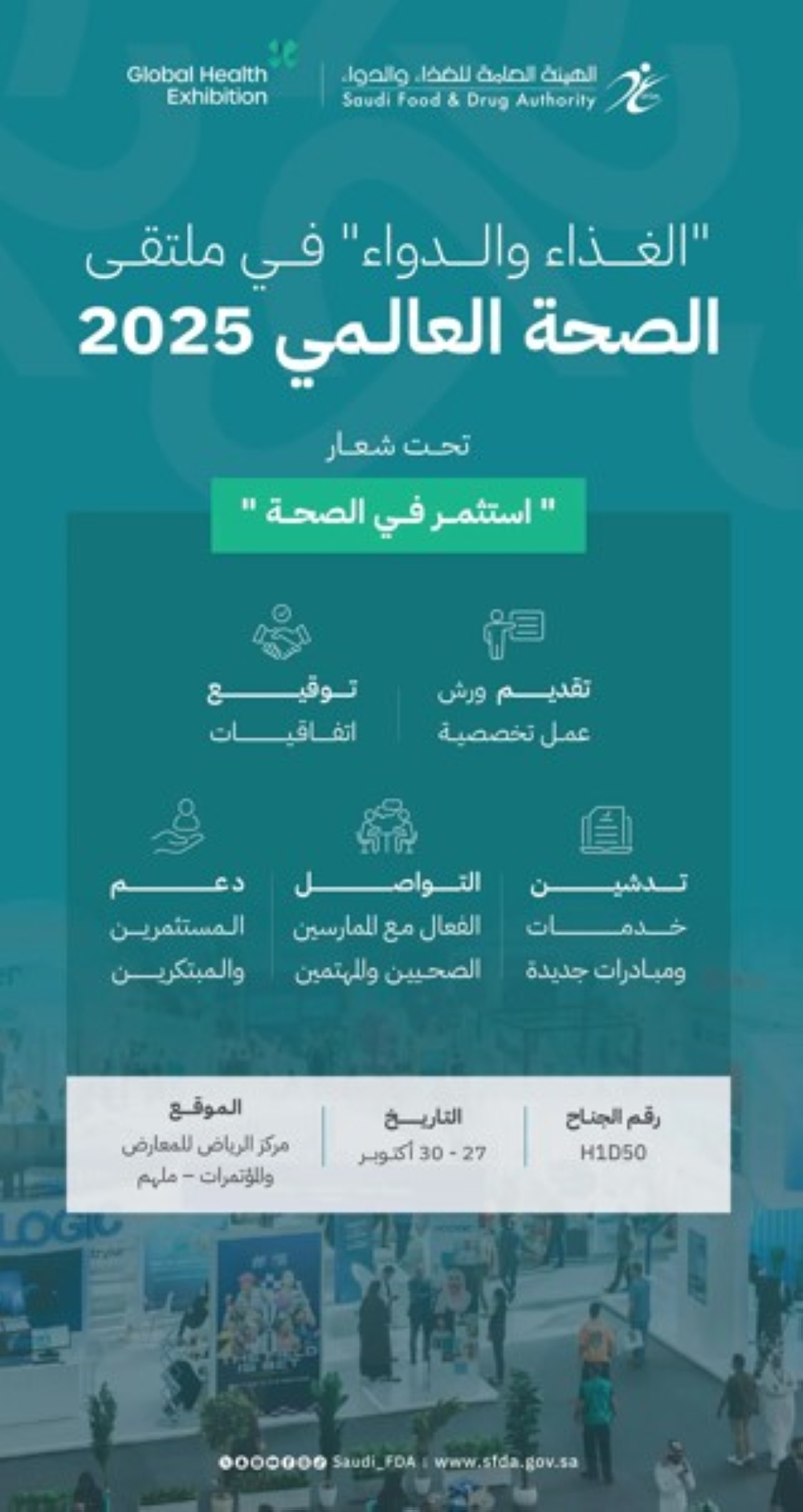 مبادرات-جديدة.-تفاصيل-مشاركة-“الغذاء-والدواء”-في-ملتقى-الصحة-العالمي