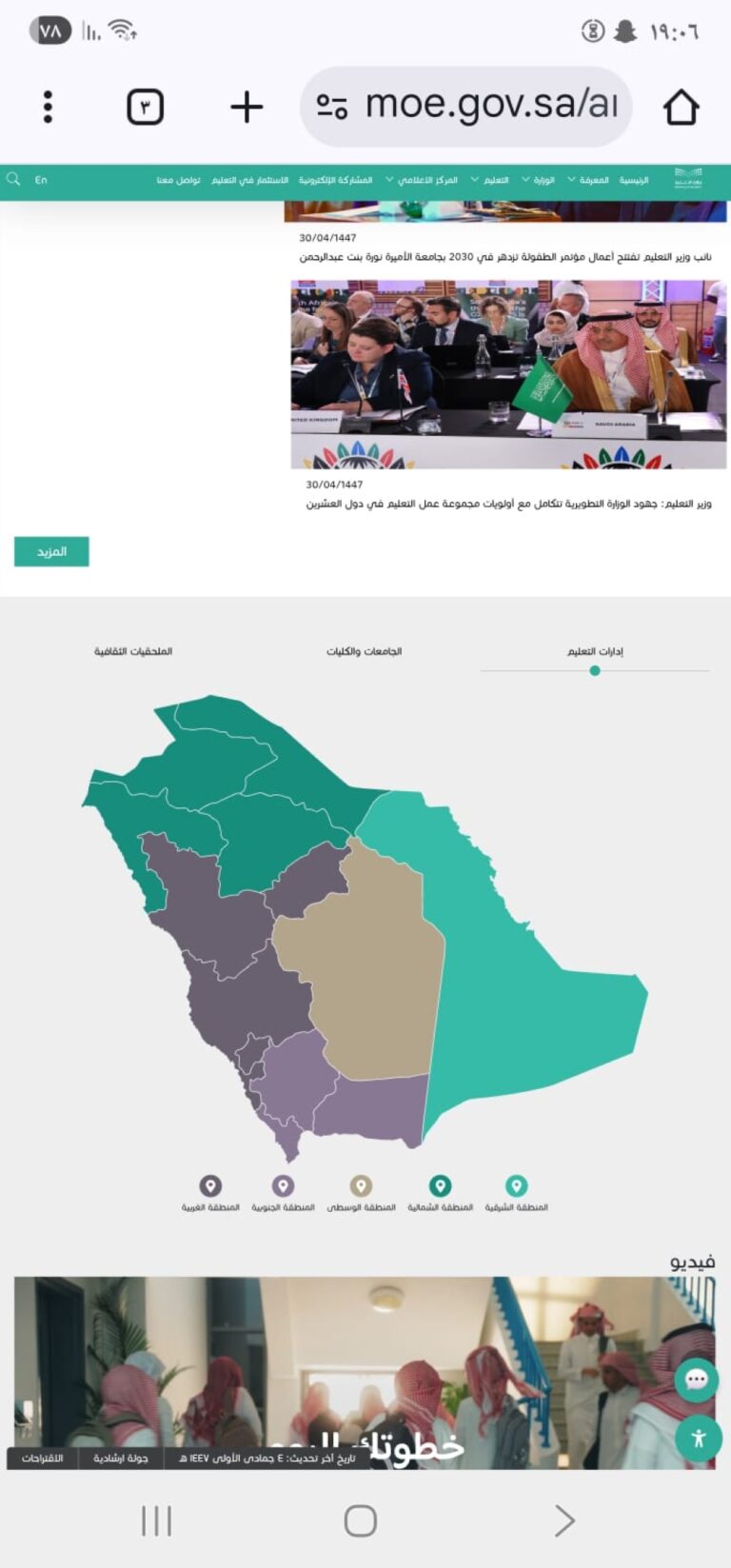 عاجل:-التعليم-توضح-حقيقة-تقسيم-إداراتها-التعليمية-إلى-خمس-مناطق-كبرى