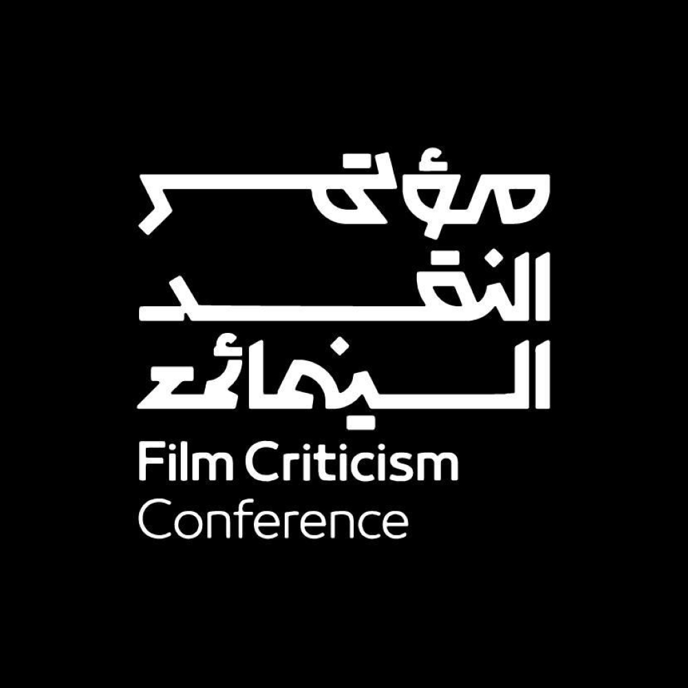 بشعار-“السينما-فن-المكان”.-“الأفلام”-تختتم-مؤتمر-النقد-السينمائي-في-الرياض