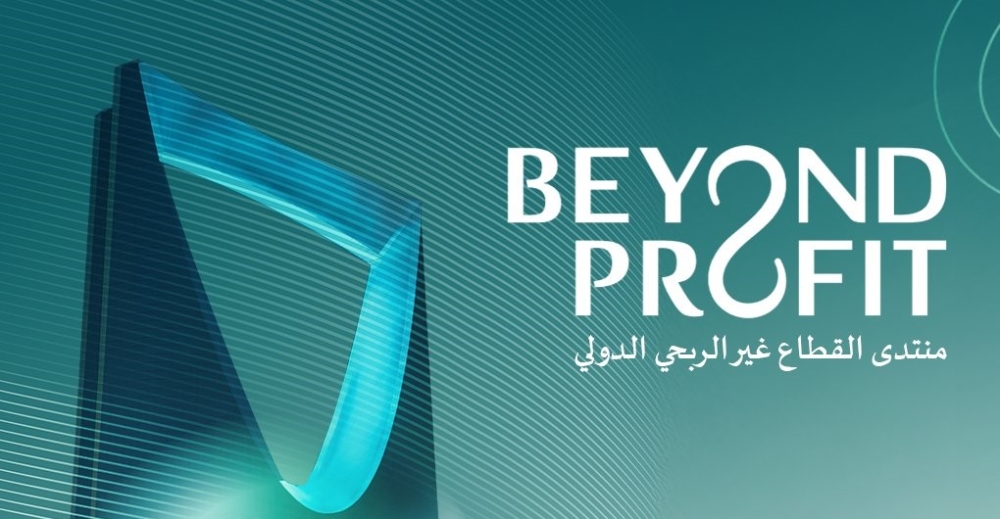 الرياض-تجمع-1500-قائد-عالمي-لرسم-مستقبل-القطاع-غير-الربحي.-ديسمبر-المقبل