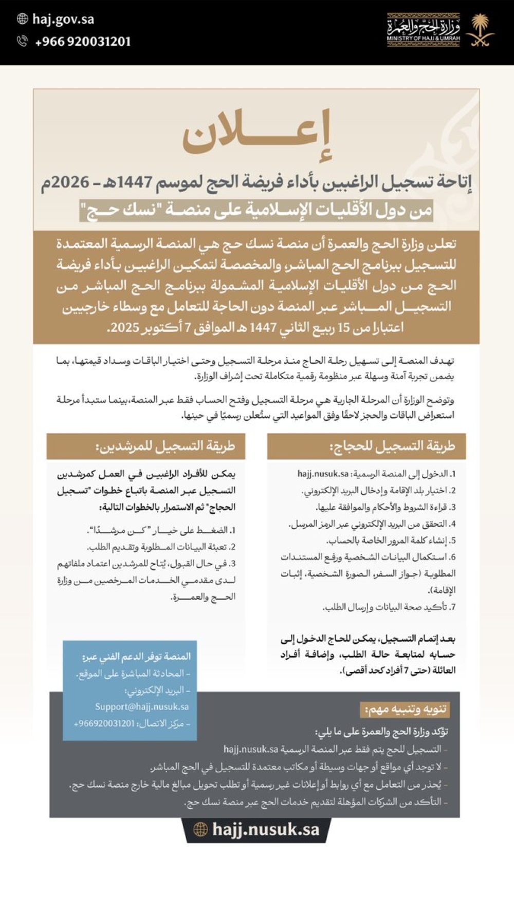 7-خطوات.-إتاحة-تسجيل-الراغبين-بأداء-الحج-من-دول-الأقليات-الإسلامية