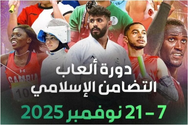 المنتخبات-السعودية-تتأهب-للمشاركة-في-دورة-ألعاب-التضامن-الإسلامي-السادسة