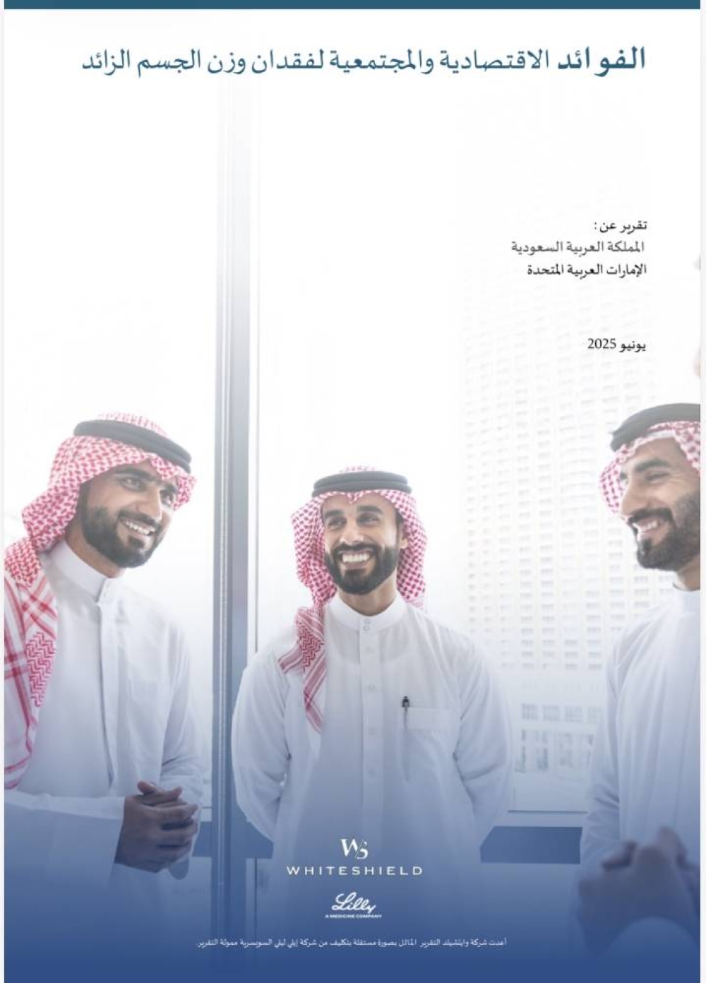 تقرير-من-وايتشيلد-و-ليلي-:-تسريع-التدخلات-لعلاج-السمنة-قد-يغير-حياة-3.3-ملايين-سعودي-بحلول-2030-–-#عاجل