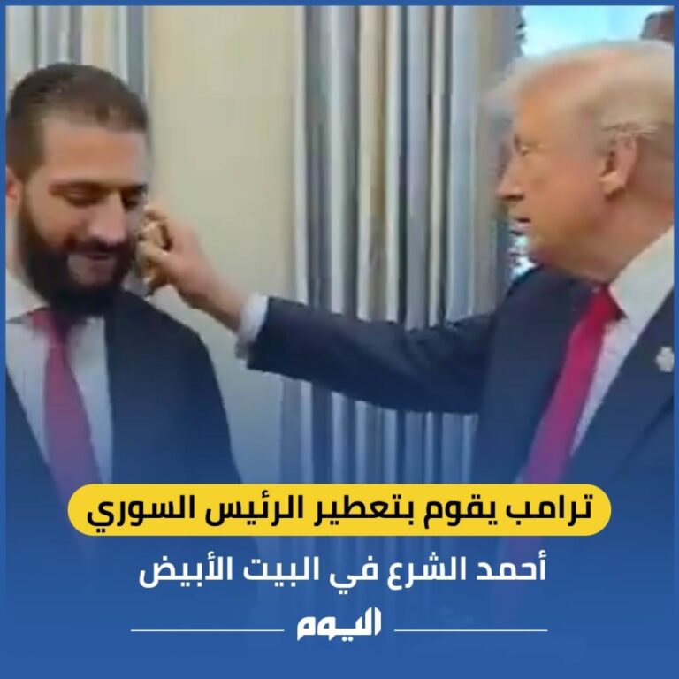 سعره-250-دولارًا.-ترامب-يعطر-أحمد-الشرع-بـ”فيكتوري-47″-في-البيت-الأبيض