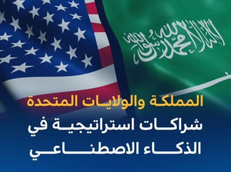 تعاون-سعودي-أمريكي-للابتكار-في-منظومة-الذكاء-الاصطناعي-بالمملكة