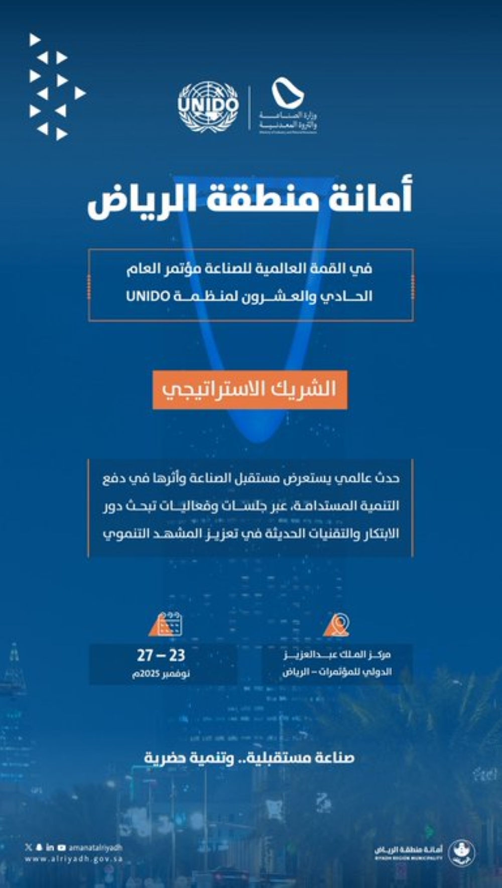 القمة-العالمية-للصناعة-تستعرض-أحدث-الابتكارات-في-الرياض