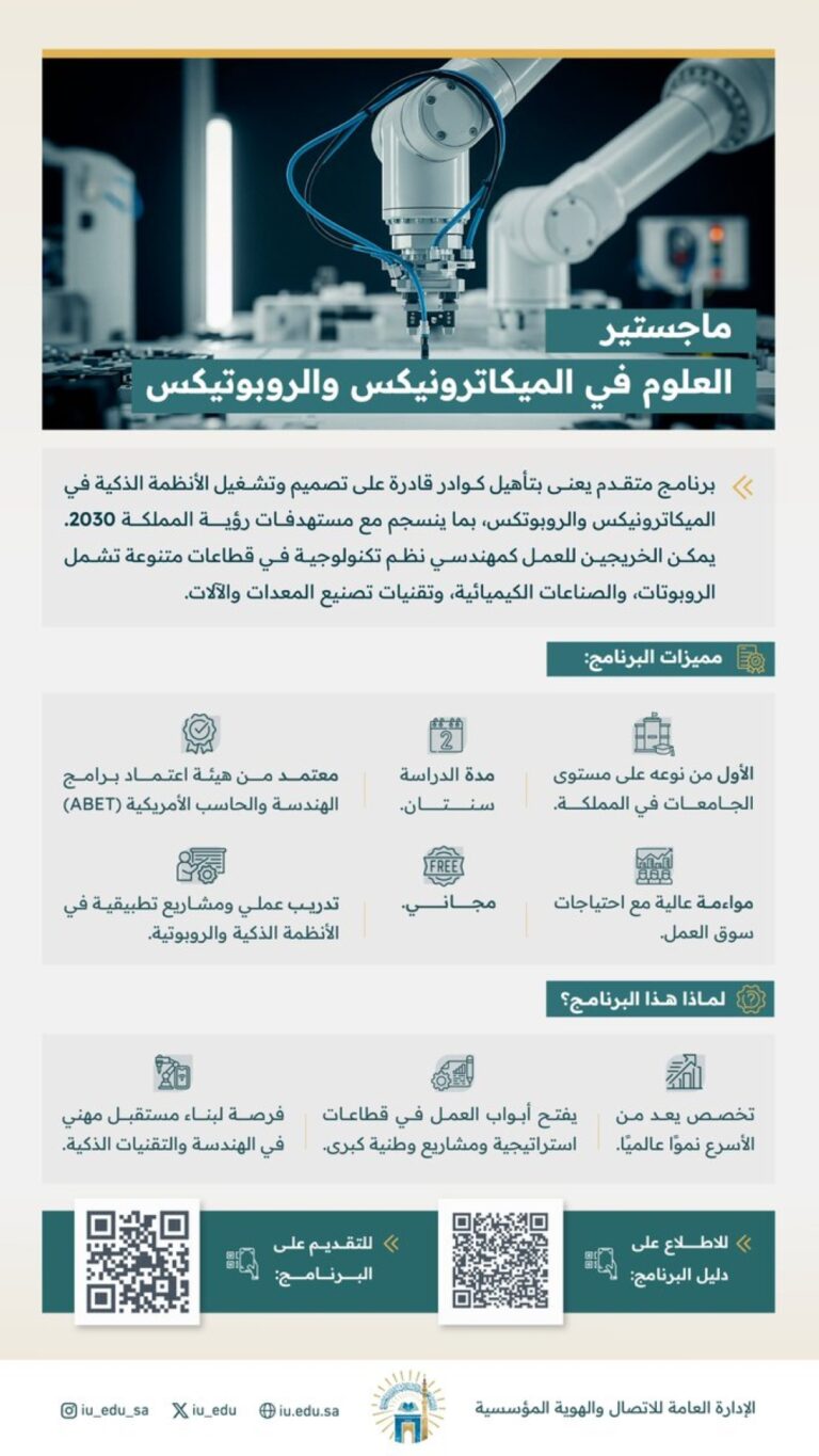 إطلاق-ماجستير-الميكاترونيكس-والروبوتيكس-بالجامعة-الإسلامية