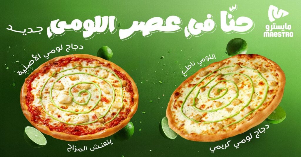 مايسترو بيتزا تطلق "بيتزا اللومي" بالنكهة الحساوية 85 IMG 20251116 WA0004