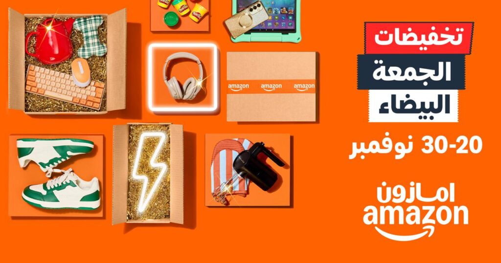 كيف تستعد أمازون السعودية لموسم التخفيضات وما أبرز توجهات المستهلكين في التسوق الإلكتروني؟ 81 IMG 20251127 WA0082