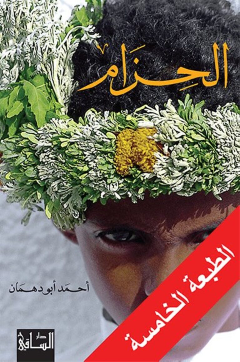 وفاة-الروائي-أحمد-أبو-دهمان-صاحب-رواية-“الحزام”-عن-76-عامًا