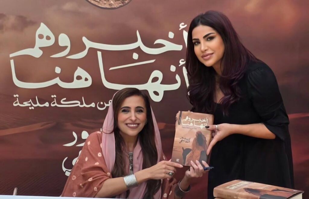 سمو الشيخة بدور القاسمي توقّع كتابها «أخبروهم أنها هنا» وتسلّم نسخة للمستشارة الإعلامية ليندا عبدالحي 78 IMG 20251213 WA0032