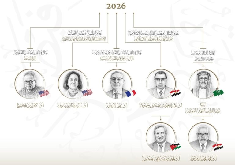 أبرزهم-عبداللطيف-الفوزان.-إعلان-الفائزين-بجائزة-الملك-فيصل-2026