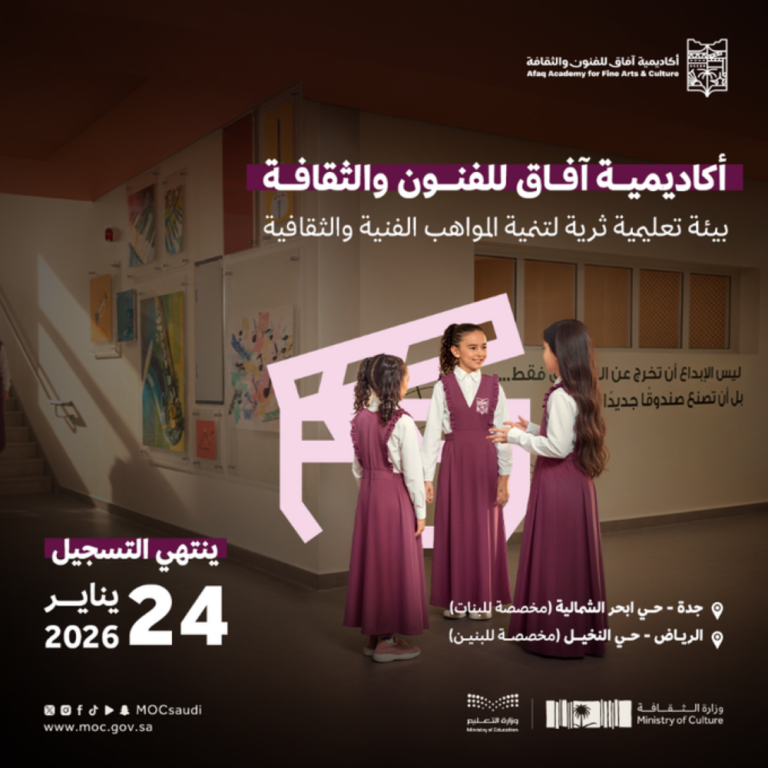 تدشين-أكاديمية-“آفاق-للفنون-والثقافة”-بشراكة-بين-“الثقافة”-و”التعليم”