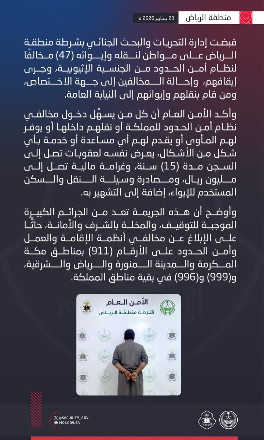 السجن-15-سنة-ومليون-ريال-غرامة.-ضبط-مواطن-لنقله-وإيوائه-47-مخالفًا