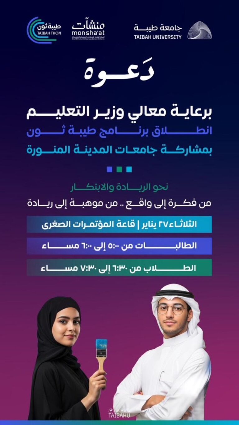 جامعة-طيبة-تُطلق-برنامجًا-لاكتشاف-ورعاية-الموهوبين-في-الابتكار