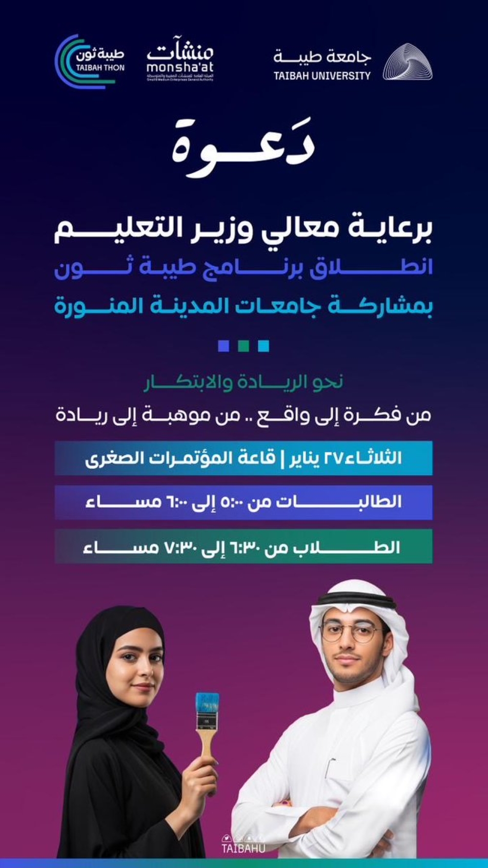 جامعة-طيبة-تُطلق-برنامجًا-لاكتشاف-ورعاية-الموهوبين-في-الابتكار