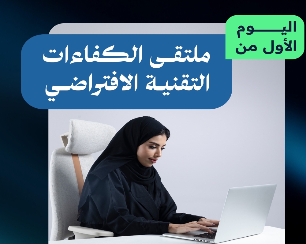 “الاتصالات”-تطلق-ملتقى-الكفاءات-التقنية-لتمكين-القدرات-الوطنية