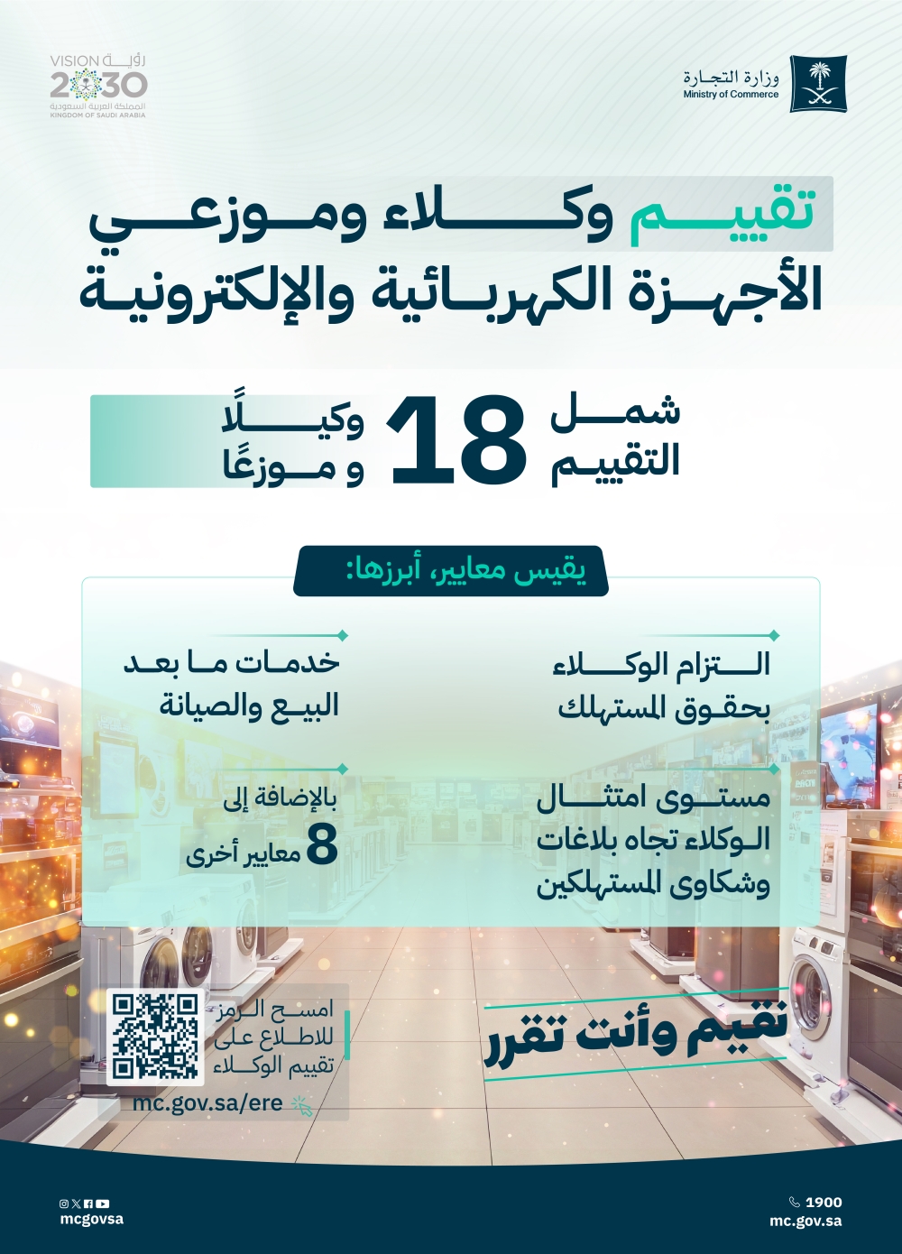 أرقام.-”التجارة“-تكشف-نتائج-تقييم-وكلاء-السيارات-والأجهزة-والمتاجر