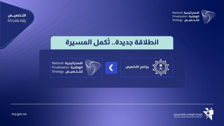 الجدعان-يعلن-بدء-تنفيذ-“الإستراتيجية-الوطنية-للتخصيص”