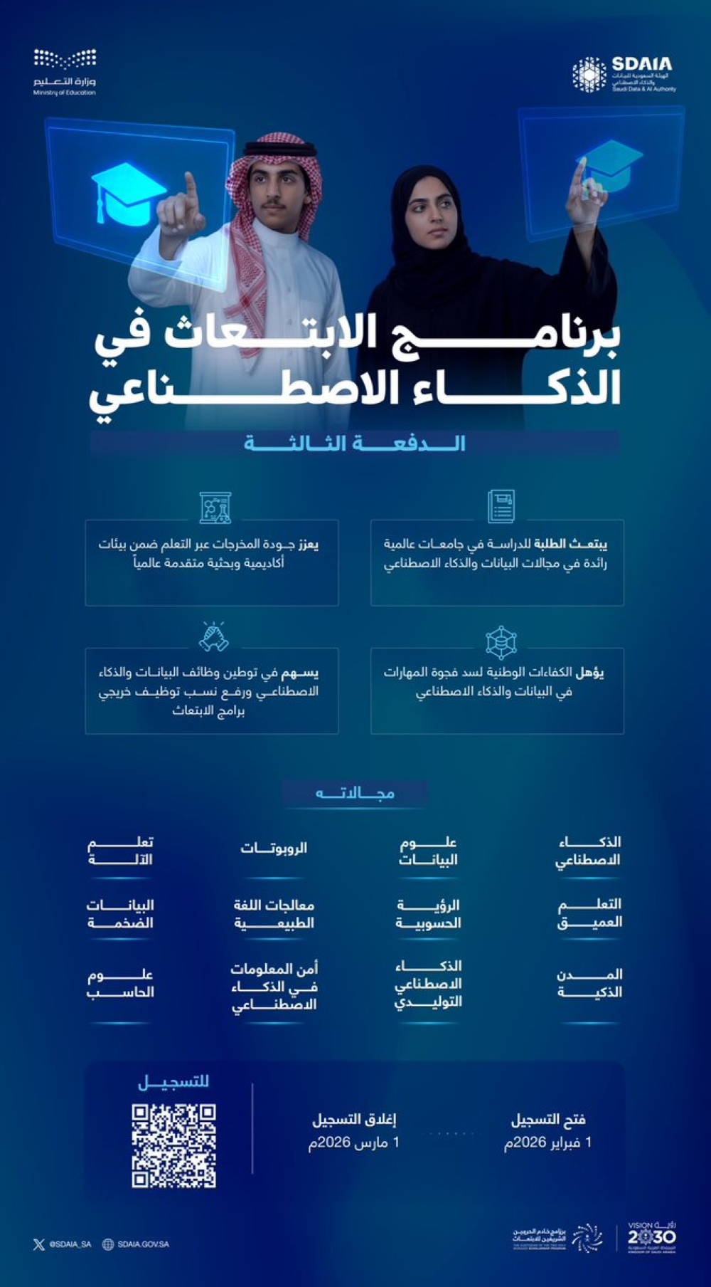 بالرابط.-التقديم-على-12-تخصصًا-للابتعاث-في-دراسة-الذكاء-الاصطناعي