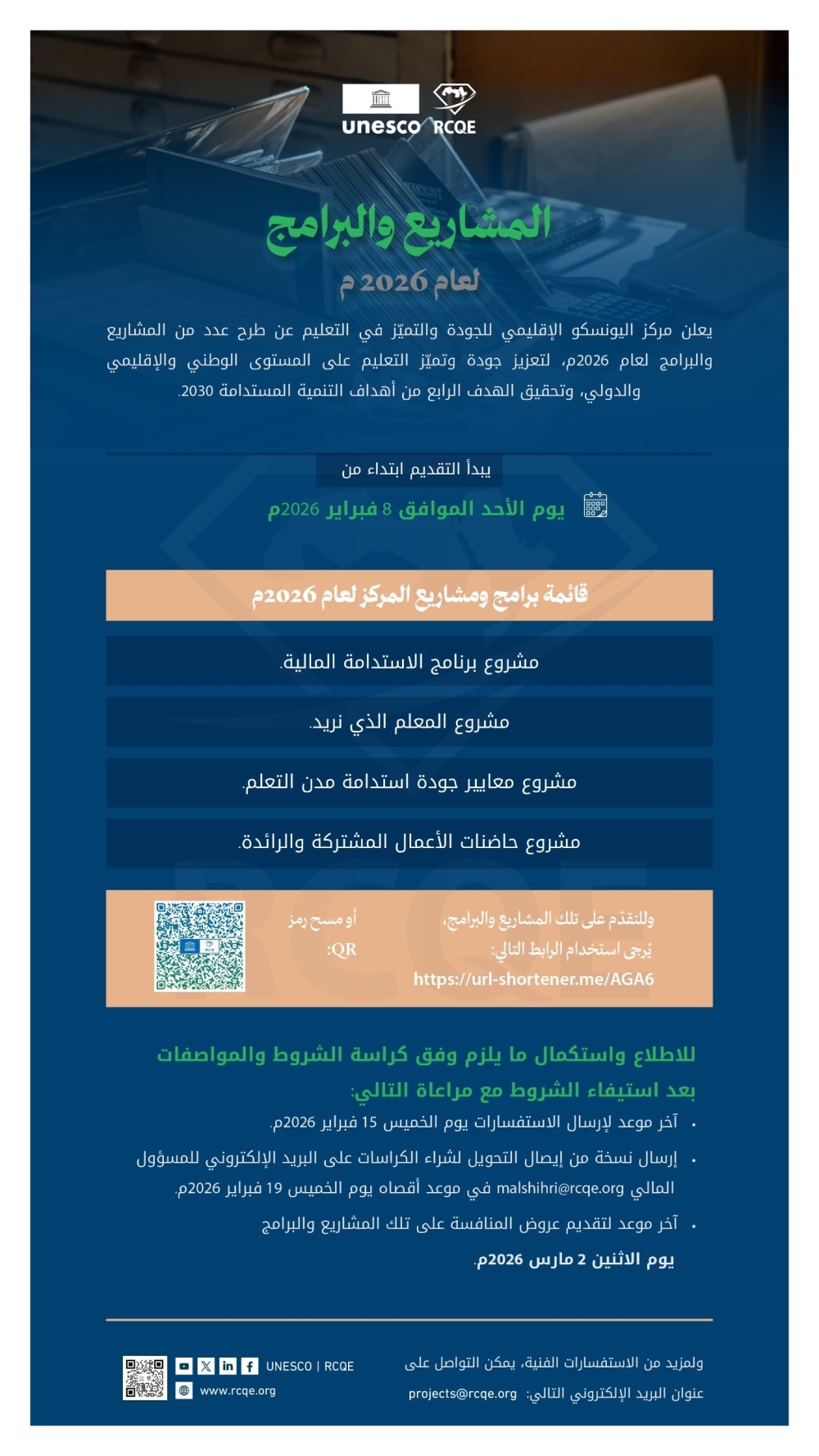 تفاصيل-ومواعيد.-مركز-اليونسكو-الإقليمي-يطرح-مشاريع-تعليمية-نوعية