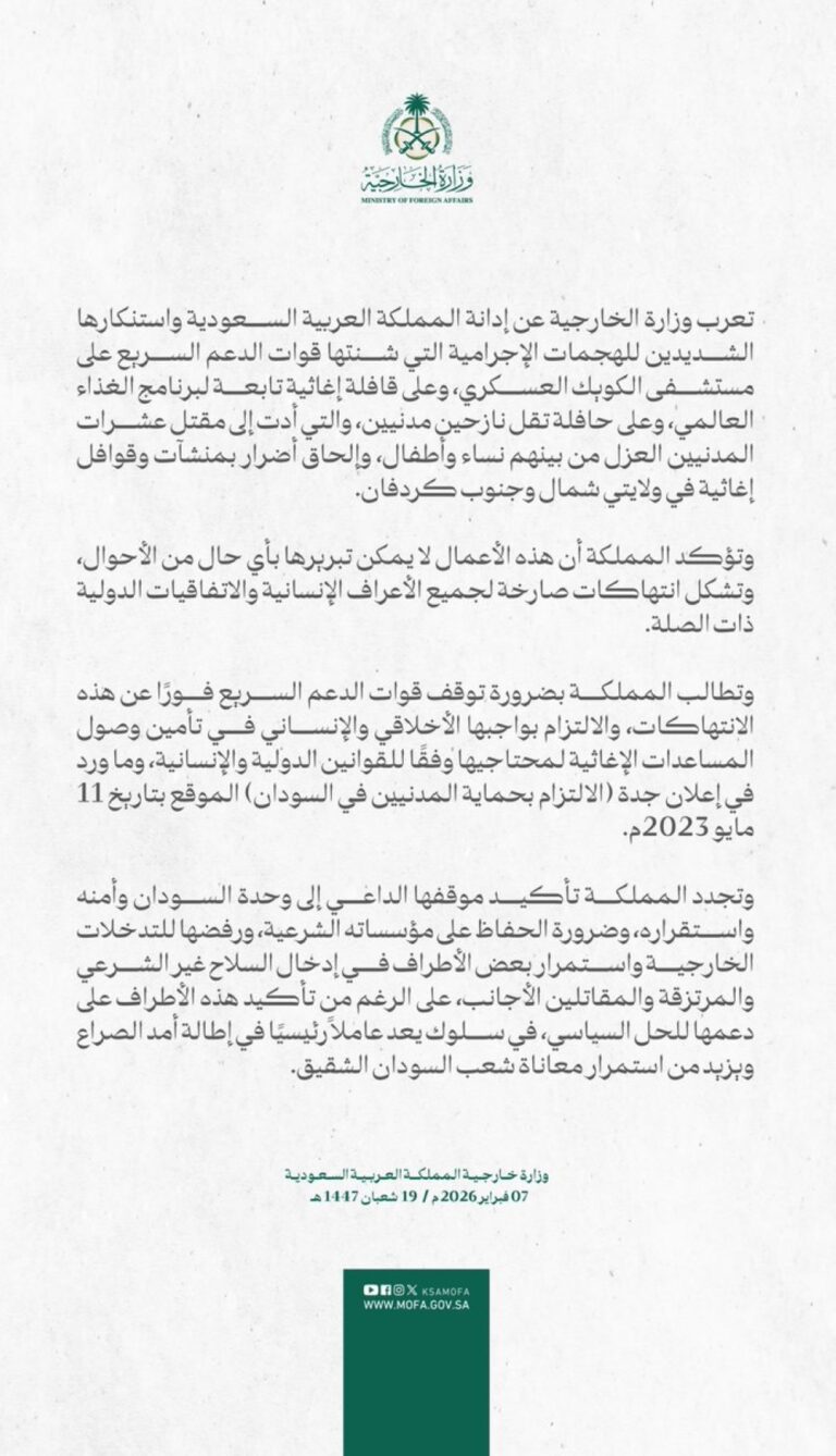 بينها-قافلة-ومستشفى.-السعودية-تدين-جرائم-للدعم-السريع-قتلت-العشرات