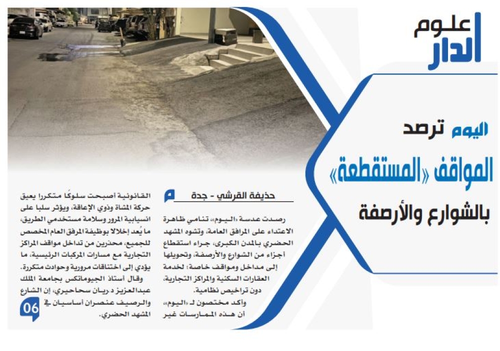 أمانة-جدة-تبدأ-حصر-وإزالة-تعديات-الأرصفة-وتلاحق-المخالفين- 