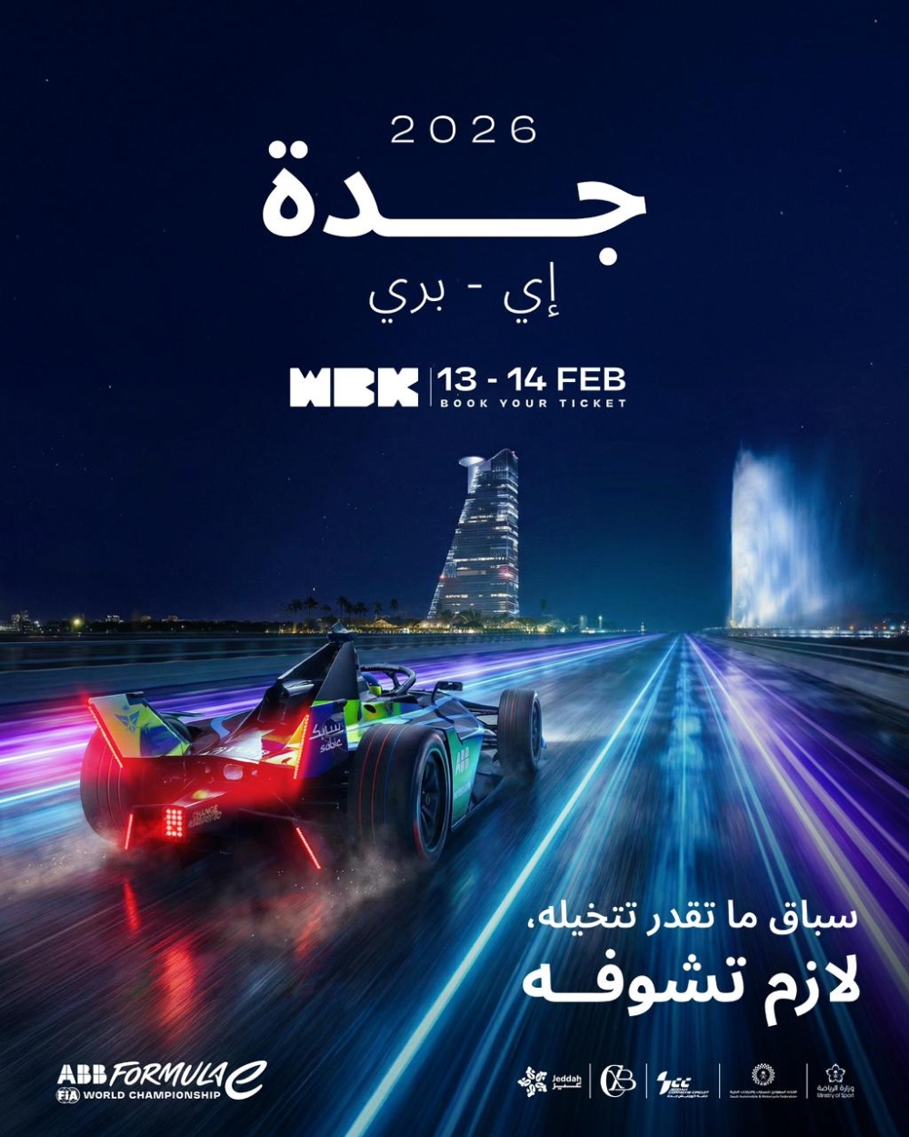 غداً.-انطلاق-الجولتين-الرابعة-والخامسة-من-سباق-“إيه-بي-بي-فورمولا-إي”-لعام-2026