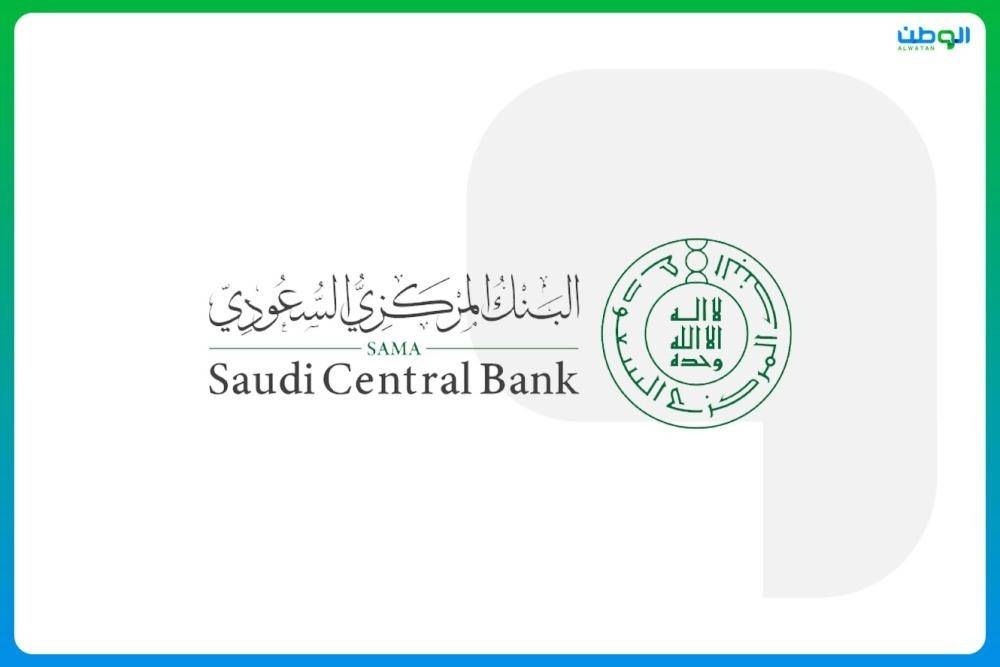 السعودية-تطرح-مشروع-قواعد-تنظيم-مزاولة-نشاط-إدارة-وتشغيل-مراكز-النقد