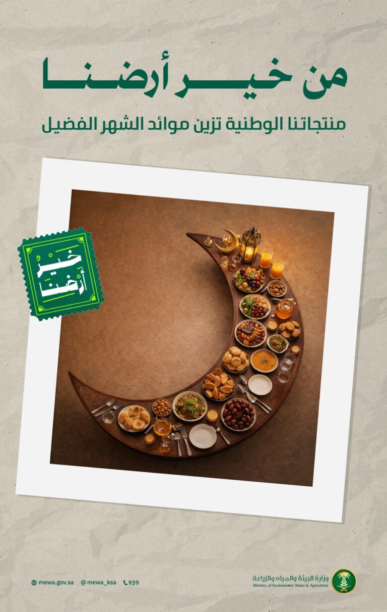 خير-أرضنا.-“البيئة”-تشجع-استهلاك-المنتجات-الوطنية-في-رمضان