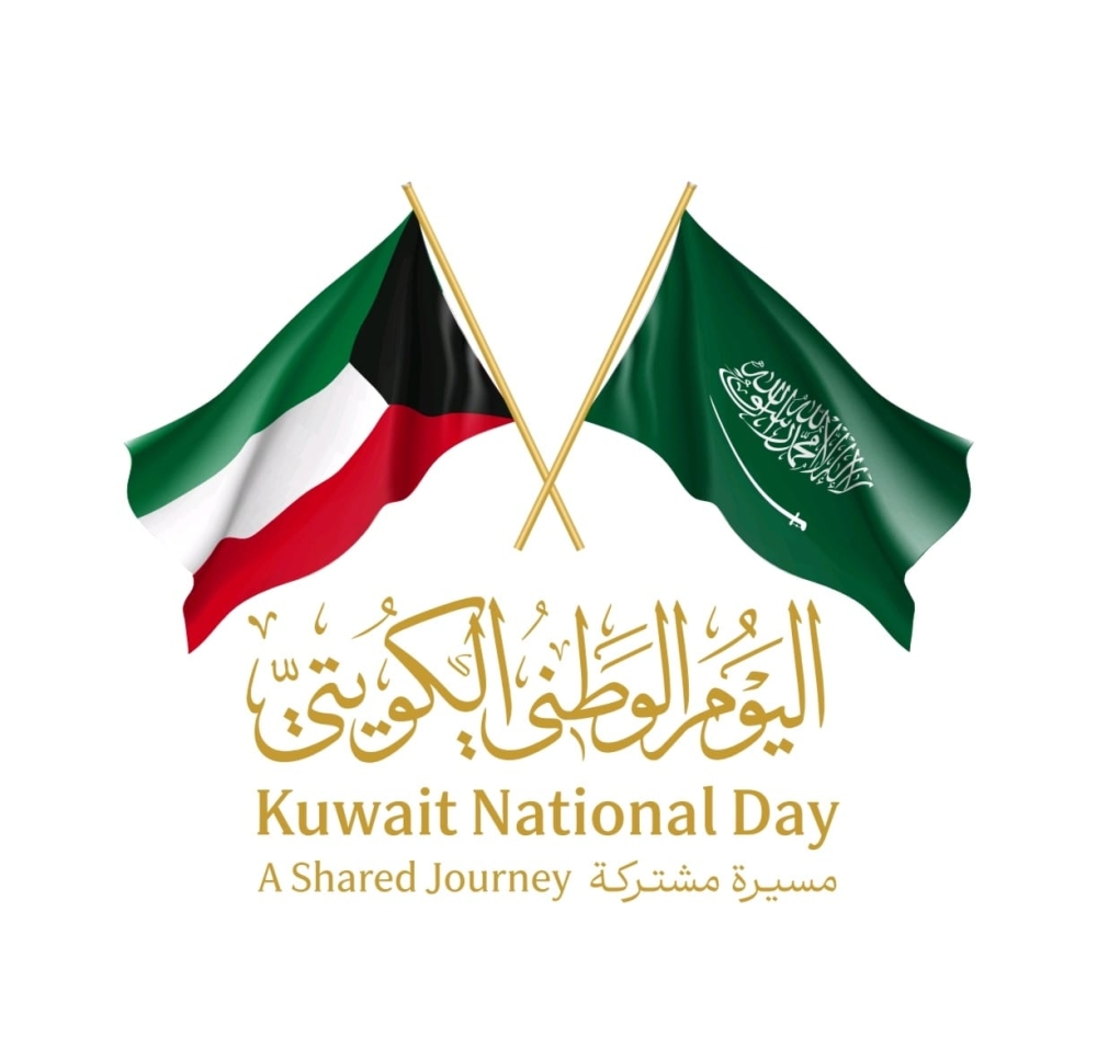 السعودية والكويت: احتفاء بمسيرة أخوة راسخة في اليوم الوطني. 9 احتفاء-السعودية-باليوم-الوطني-الكويتي.-علاقات-تاريخية-وروابط-أخوية-متينة