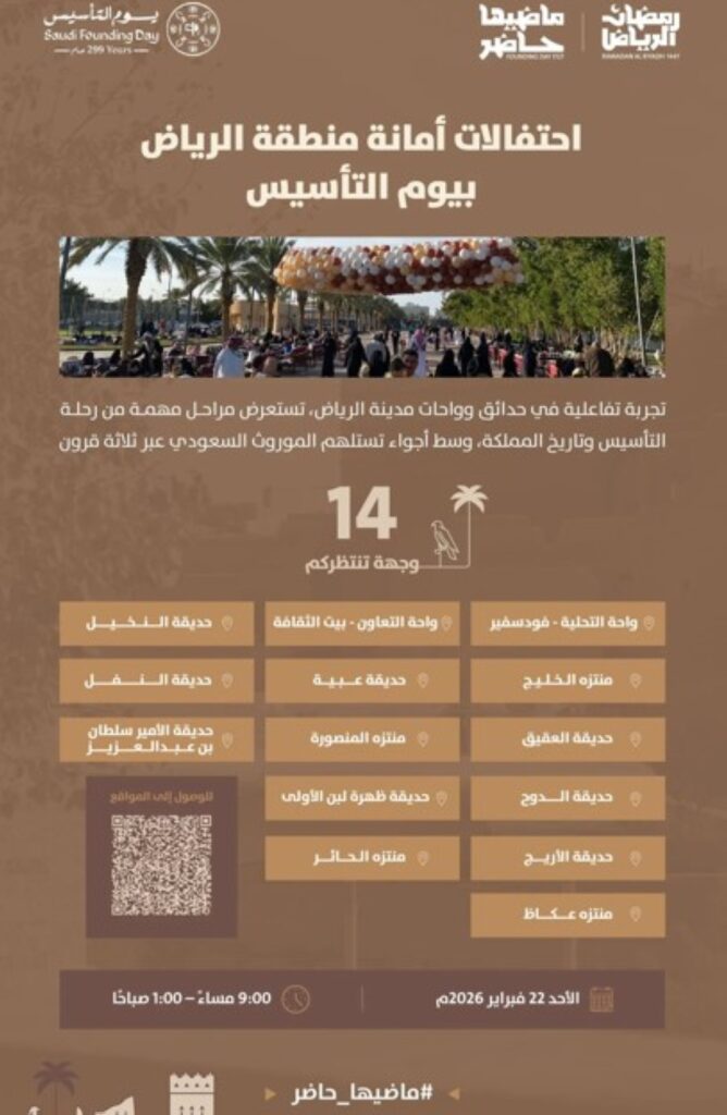 الرياض تزدهر باحتفالات يوم التأسيس في 61 وجهة متنوعة. 1 مجهزة-بمختلف-العروض.-احتفالات-بيوم-التأسيس-في-61-موقعًا-بالرياض