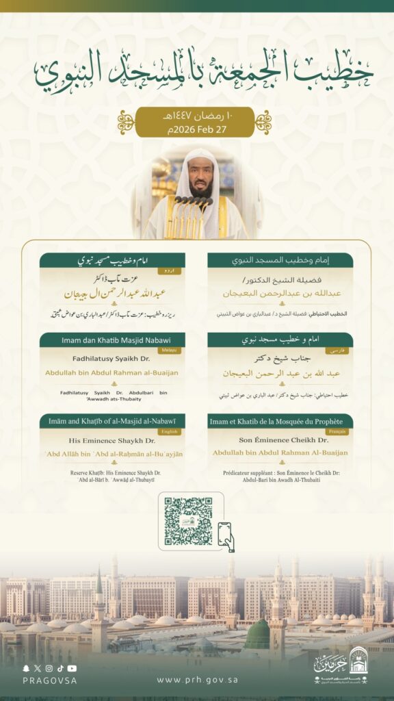 رمضان: السديس والبعيجان يخطبان في الحرمين الشريفين. 33 لجمعة-العاشر-من-رمضان.-السديس-والبعيجان-يعتليان-منبرَي-الحرمين-الشريفين