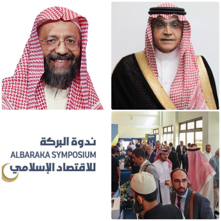 انطلاق أعمال الدورة السادسة والأربعين لندوة البركة للاقتصاد الإسلامي في المدينة المنورة 